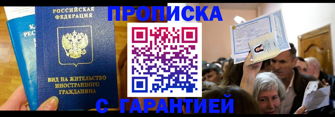 временная регистрация в квартире в Котельниче