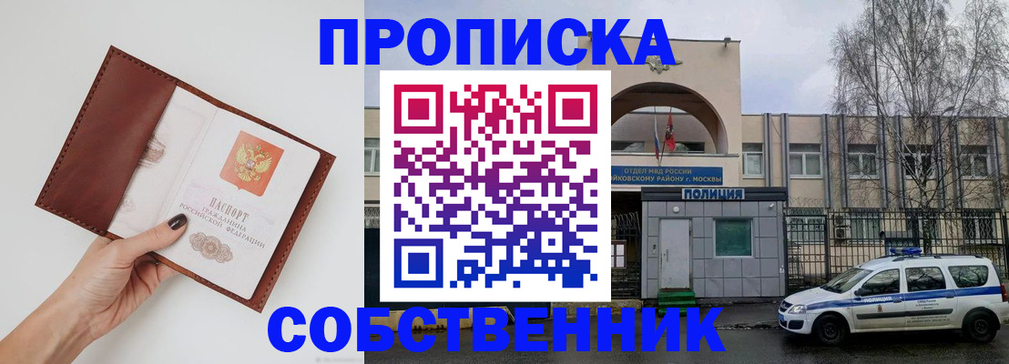 прописка ребенка в Котельниче