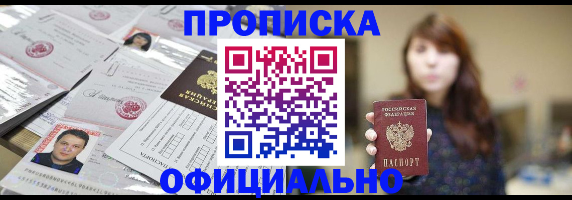 прописка гарантия в Котельниче