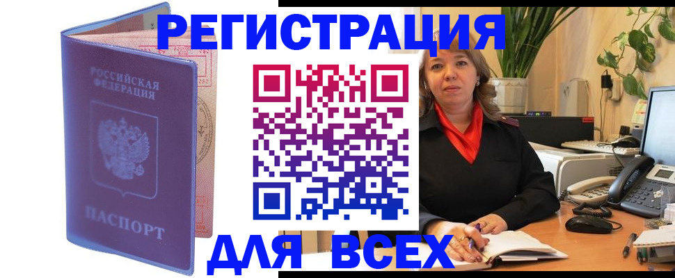 прописка регистрация в Котельниче