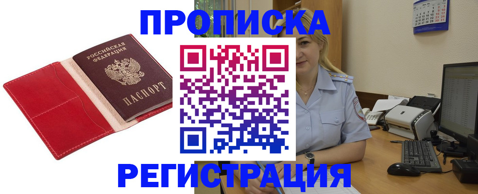 прописка в Котельниче