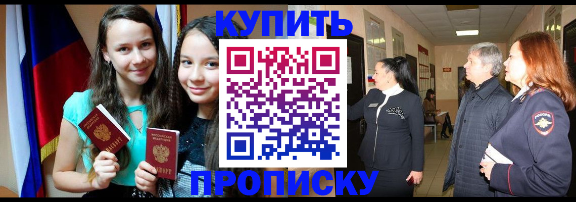 прописка штамп в Котельниче